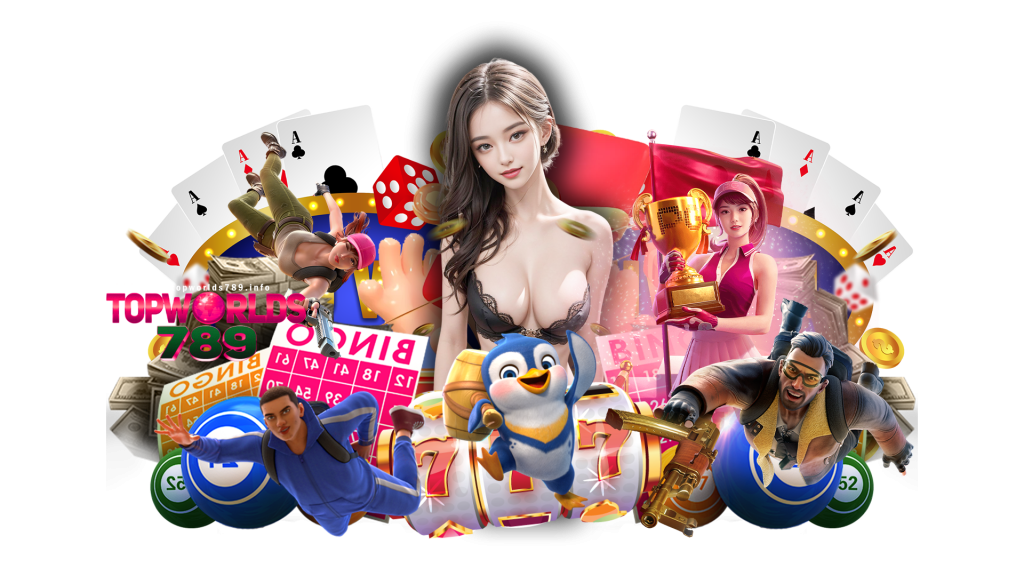 topworlds789 ระบบรวดเร็ว ไม่มีล็อกยูส แลกของรางวัลสุดคุ้ม